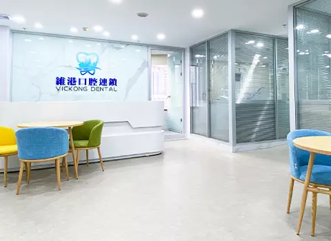 維港口腔連鎖
